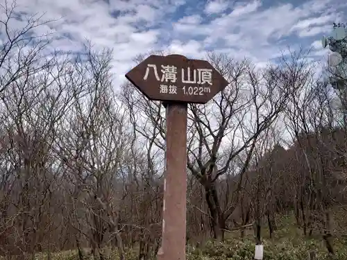 八溝嶺神社の景色