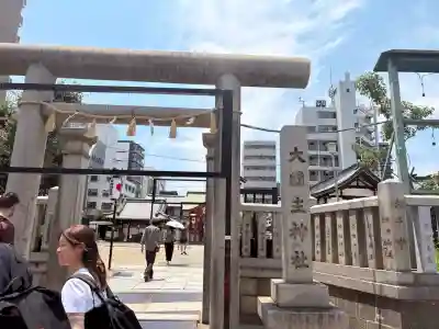 敷津松之宮 大国主神社(大阪府)