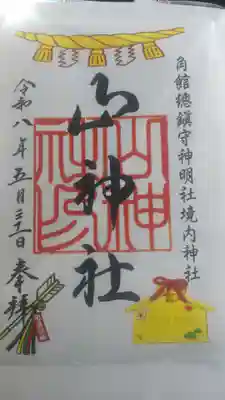 角館総鎮守 神明社(秋田県)