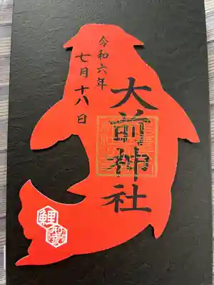 大前神社(栃木県)