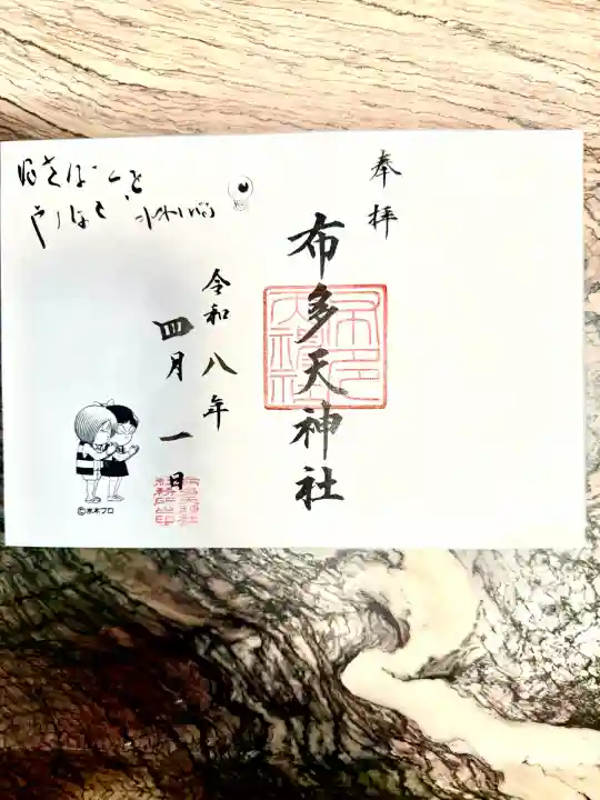 布多天神社の{uncategorized: "未分類", other: "その他", undefined: "問題あり", building: "その他建物", grave: "お墓", sacred_gate: "鳥居", guardian: "狛犬", statue: "像", buddha: "仏像", history: "歴史", nature: "自然", garden: "庭園", animal: "動物", pagoda: "塔", temizu: "手水舎", mountain_gate: "山門・神門", sanctuary: "本殿・本堂", subordinate: "末社・摂社", art: "芸術", scenery: "景色", jizo: "地蔵", ema: "絵馬", goshuin: "御朱印", omikuji: "おみくじ", items: "授与品その他", amulet: "お守り", goshuincho: "御朱印帳", eats: "食事", festival: "お祭り", votive_dance: "神楽", shichigosan: "七五三参", wedding: "結婚式", experience: "体験その他", initially: "初詣", around: "周辺", anti_infection: "感染症対策"}