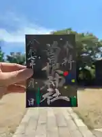曽根神社の御朱印