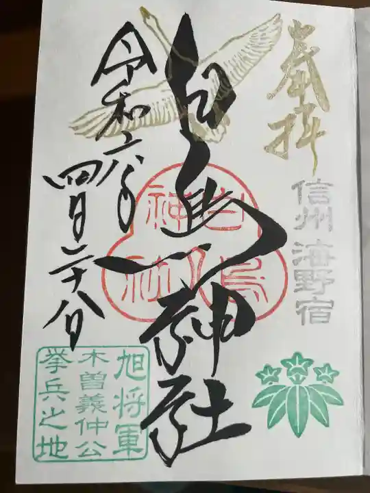 白鳥神社(長野県)