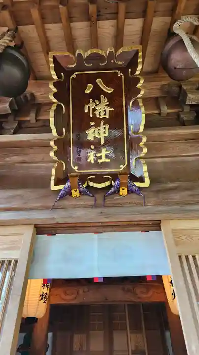 八幡神社(山形県)