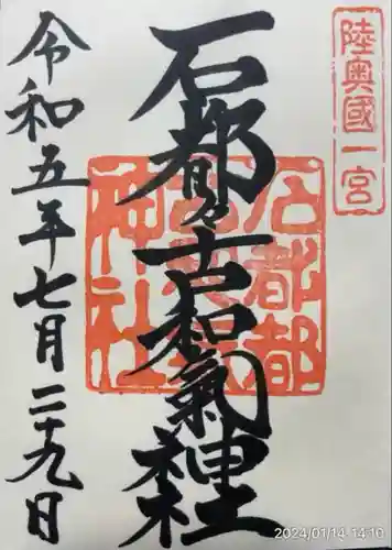 石都々古和気神社(福島県)