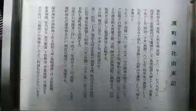 浜町神社の歴史