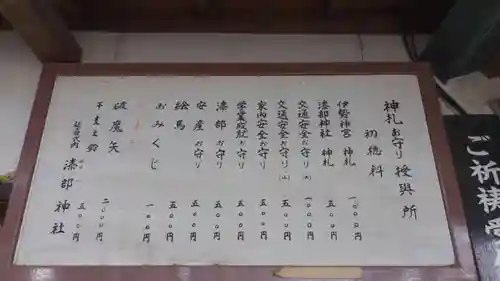 漆部神社のその他建物