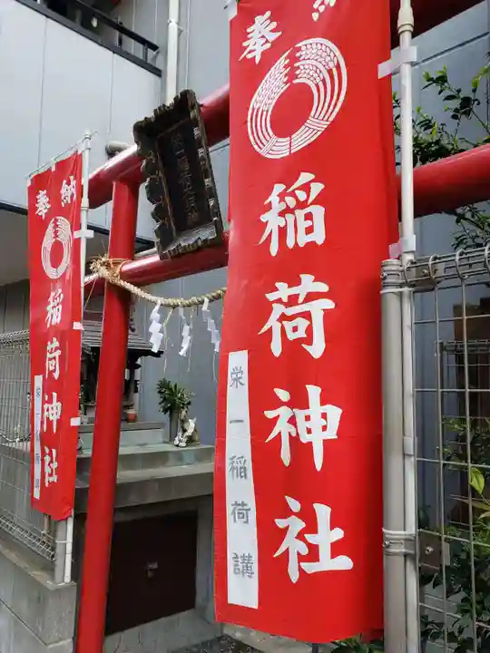 栄一稲荷大明神の本殿・本堂