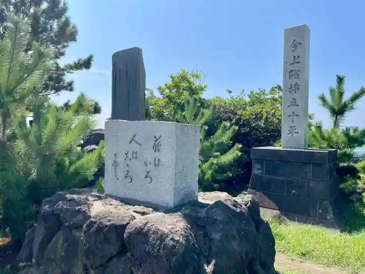 龍神宮遙拝所(神奈川県)