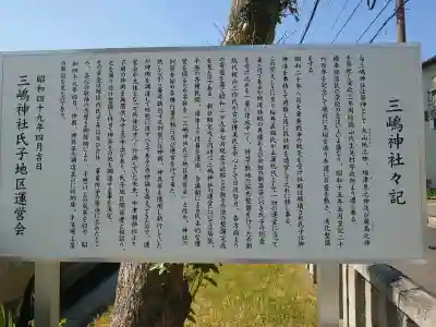 三嶋神社の{uncategorized: "未分類", other: "その他", undefined: "問題あり", building: "その他建物", grave: "お墓", sacred_gate: "鳥居", guardian: "狛犬", statue: "像", buddha: "仏像", history: "歴史", nature: "自然", garden: "庭園", animal: "動物", pagoda: "塔", temizu: "手水舎", mountain_gate: "山門・神門", sanctuary: "本殿・本堂", subordinate: "末社・摂社", art: "芸術", scenery: "景色", jizo: "地蔵", ema: "絵馬", goshuin: "御朱印", omikuji: "おみくじ", items: "授与品その他", amulet: "お守り", goshuincho: "御朱印帳", eats: "食事", festival: "お祭り", votive_dance: "神楽", shichigosan: "七五三参", wedding: "結婚式", experience: "体験その他", initially: "初詣", around: "周辺", anti_infection: "感染症対策"}