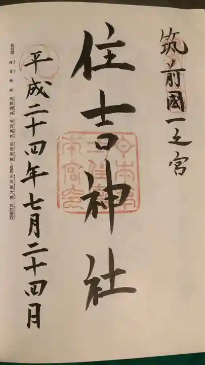 住吉神社(福岡県)