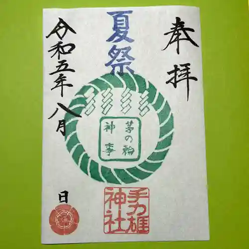 手力雄神社(岐阜県)