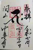 中尊寺の御朱印