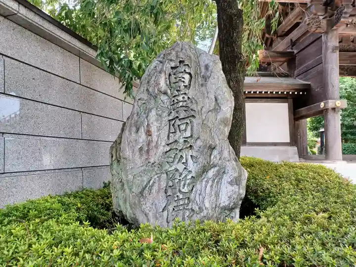 長命寺(東京都)