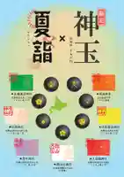 厚別神社(北海道)