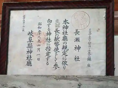 長瀬神社のその他建物