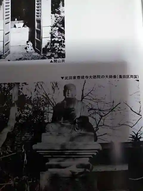 大徳院(東京都)