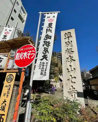 稲園山 七寺のその他建物