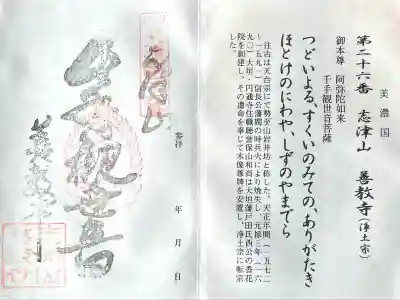 善教寺(岐阜県)