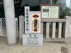 玉造稲荷神社分社の建物その他