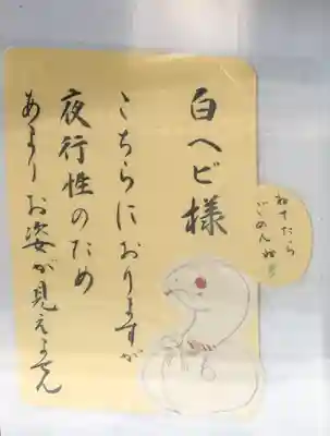 いざ！白蛇様のもとへ…。