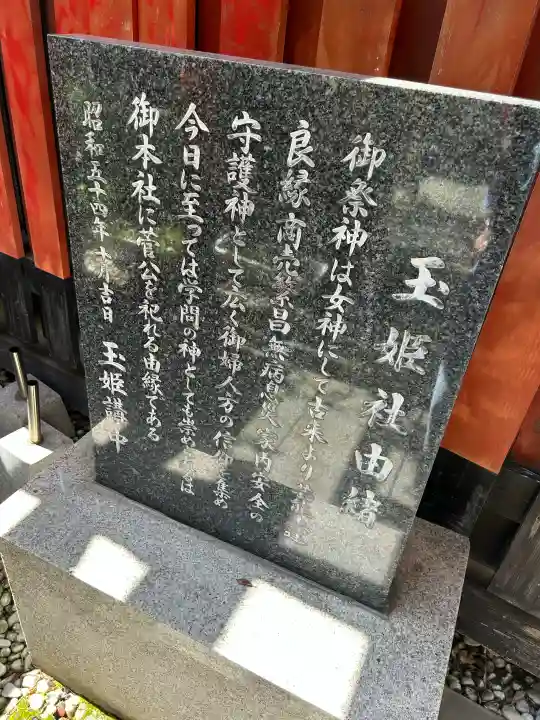 玉姫稲荷社の{uncategorized: "未分類", other: "その他", undefined: "問題あり", building: "その他建物", grave: "お墓", sacred_gate: "鳥居", guardian: "狛犬", statue: "像", buddha: "仏像", history: "歴史", nature: "自然", garden: "庭園", animal: "動物", pagoda: "塔", temizu: "手水舎", mountain_gate: "山門・神門", sanctuary: "本殿・本堂", subordinate: "末社・摂社", art: "芸術", scenery: "景色", jizo: "地蔵", ema: "絵馬", goshuin: "御朱印", omikuji: "おみくじ", items: "授与品その他", amulet: "お守り", goshuincho: "御朱印帳", eats: "食事", festival: "お祭り", votive_dance: "神楽", shichigosan: "七五三参", wedding: "結婚式", experience: "体験その他", initially: "初詣", around: "周辺", anti_infection: "感染症対策"}