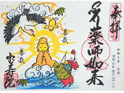 正月限定御朱印