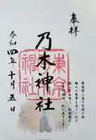 乃木神社(東京都)