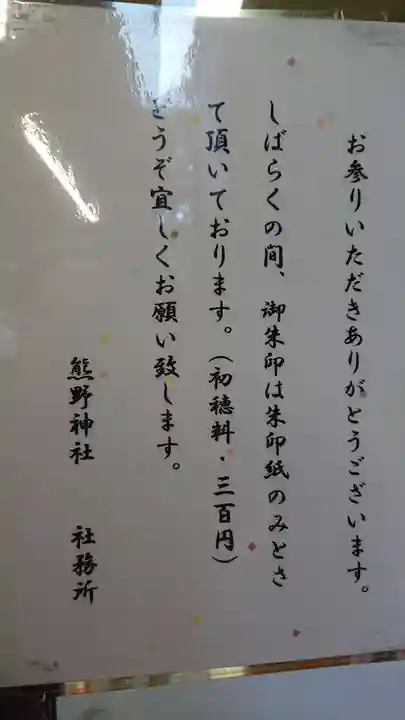 自由が丘熊野神社のその他建物