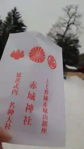 赤城神社(群馬県)