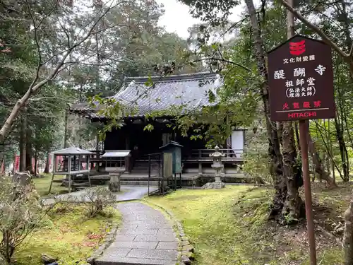 醍醐寺(京都府)