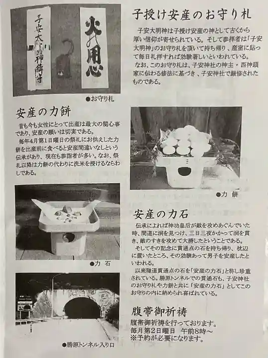 子安神社(勝原)(岐阜県)