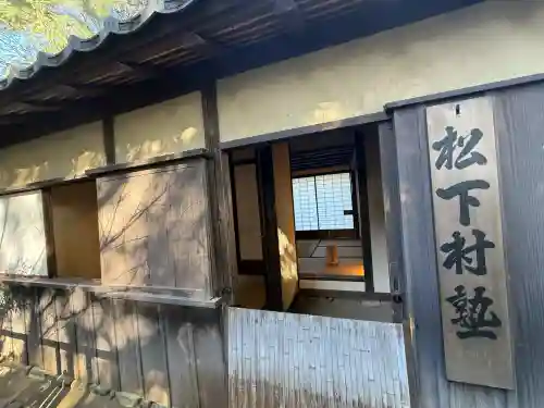 松陰神社の{uncategorized: "未分類", other: "その他", undefined: "問題あり", building: "その他建物", grave: "お墓", sacred_gate: "鳥居", guardian: "狛犬", statue: "像", buddha: "仏像", history: "歴史", nature: "自然", garden: "庭園", animal: "動物", pagoda: "塔", temizu: "手水舎", mountain_gate: "山門・神門", sanctuary: "本殿・本堂", subordinate: "末社・摂社", art: "芸術", scenery: "景色", jizo: "地蔵", ema: "絵馬", goshuin: "御朱印", omikuji: "おみくじ", items: "授与品その他", amulet: "お守り", goshuincho: "御朱印帳", eats: "食事", festival: "お祭り", votive_dance: "神楽", shichigosan: "七五三参", wedding: "結婚式", experience: "体験その他", initially: "初詣", around: "周辺", anti_infection: "感染症対策"}