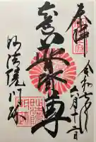 三十三間堂本坊 妙法院門跡(京都府)