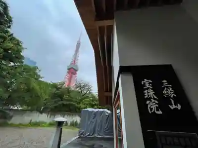 増上寺塔頭 三縁山 宝珠院のその他建物