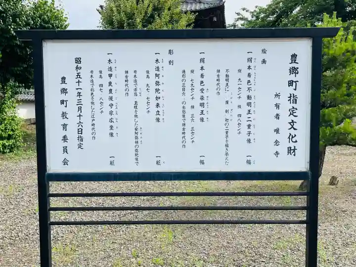 唯念寺(滋賀県)