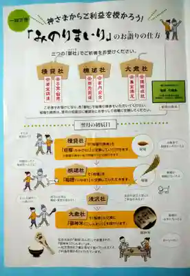 大歳社(住吉大社末社)の体験その他