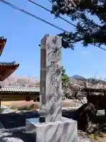 聖光寺(長野県)