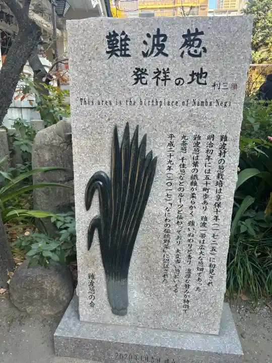 難波八阪神社の{uncategorized: "未分類", other: "その他", undefined: "問題あり", building: "その他建物", grave: "お墓", sacred_gate: "鳥居", guardian: "狛犬", statue: "像", buddha: "仏像", history: "歴史", nature: "自然", garden: "庭園", animal: "動物", pagoda: "塔", temizu: "手水舎", mountain_gate: "山門・神門", sanctuary: "本殿・本堂", subordinate: "末社・摂社", art: "芸術", scenery: "景色", jizo: "地蔵", ema: "絵馬", goshuin: "御朱印", omikuji: "おみくじ", items: "授与品その他", amulet: "お守り", goshuincho: "御朱印帳", eats: "食事", festival: "お祭り", votive_dance: "神楽", shichigosan: "七五三参", wedding: "結婚式", experience: "体験その他", initially: "初詣", around: "周辺", anti_infection: "感染症対策"}