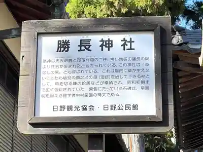 勝長神社(滋賀県)