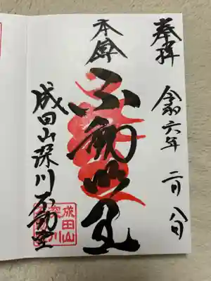 成田山深川不動堂（新勝寺東京別院）(東京都)