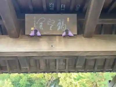 建功寺(神奈川県)