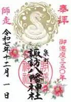 諏訪八幡神社の御朱印