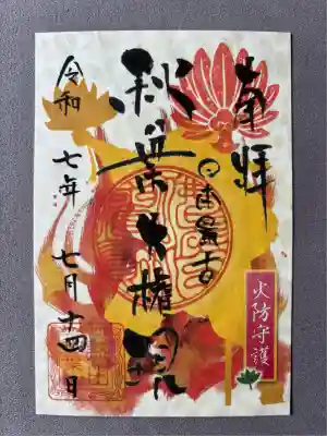 秋葉山圓通寺(愛知県)