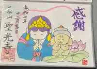 聖光寺(福岡県)