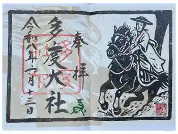 多度大社の御朱印 2026年06月