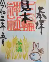 三輪神社の御朱印