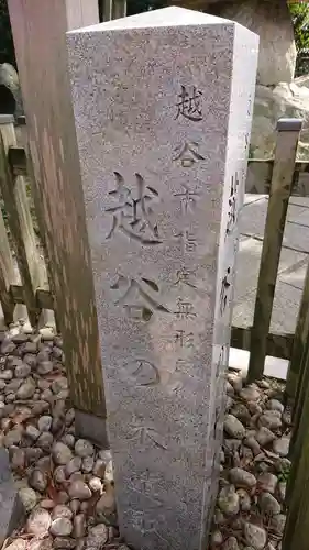 越ヶ谷久伊豆神社のその他建物