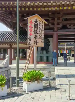 川崎大師（平間寺）のその他建物