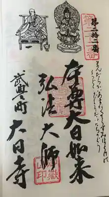 大日寺(愛知県)